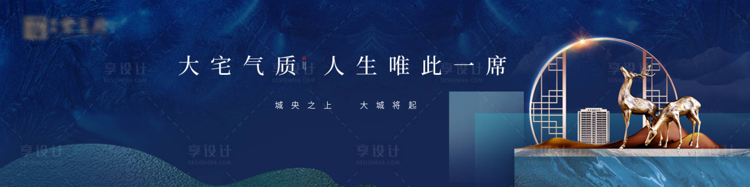 源文件下載【享設計】搜索編號：65440006825175723【中式住宅廣告展板】