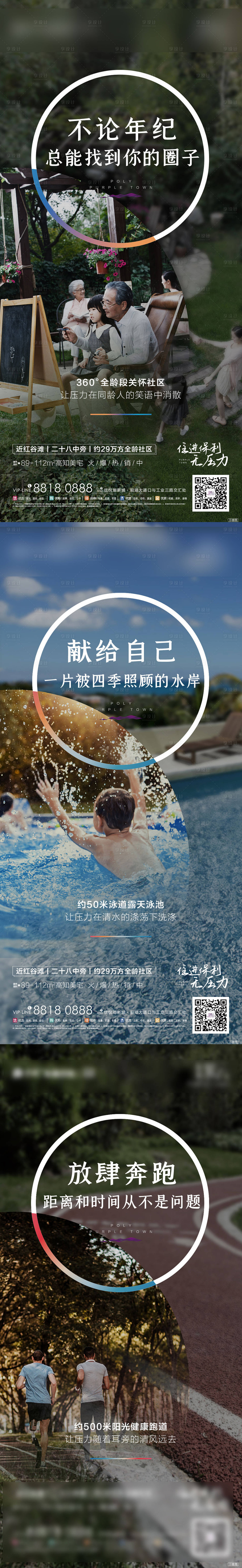 源文件下載【享設計】搜索編號：47450005495123474【地產社區圈層系列海報】