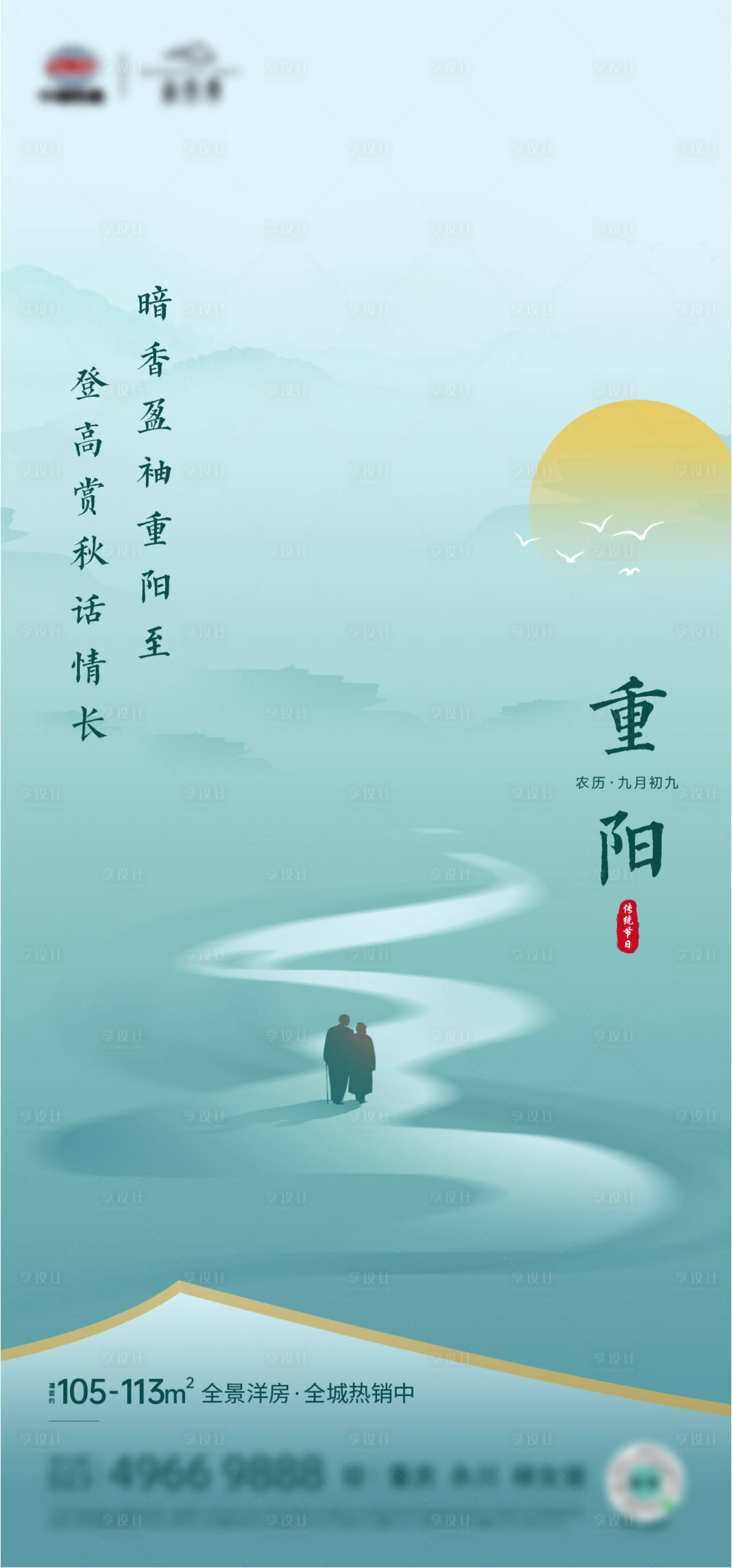 源文件下載【享設計】搜索編號：52670007032346711【重陽節刷屏】