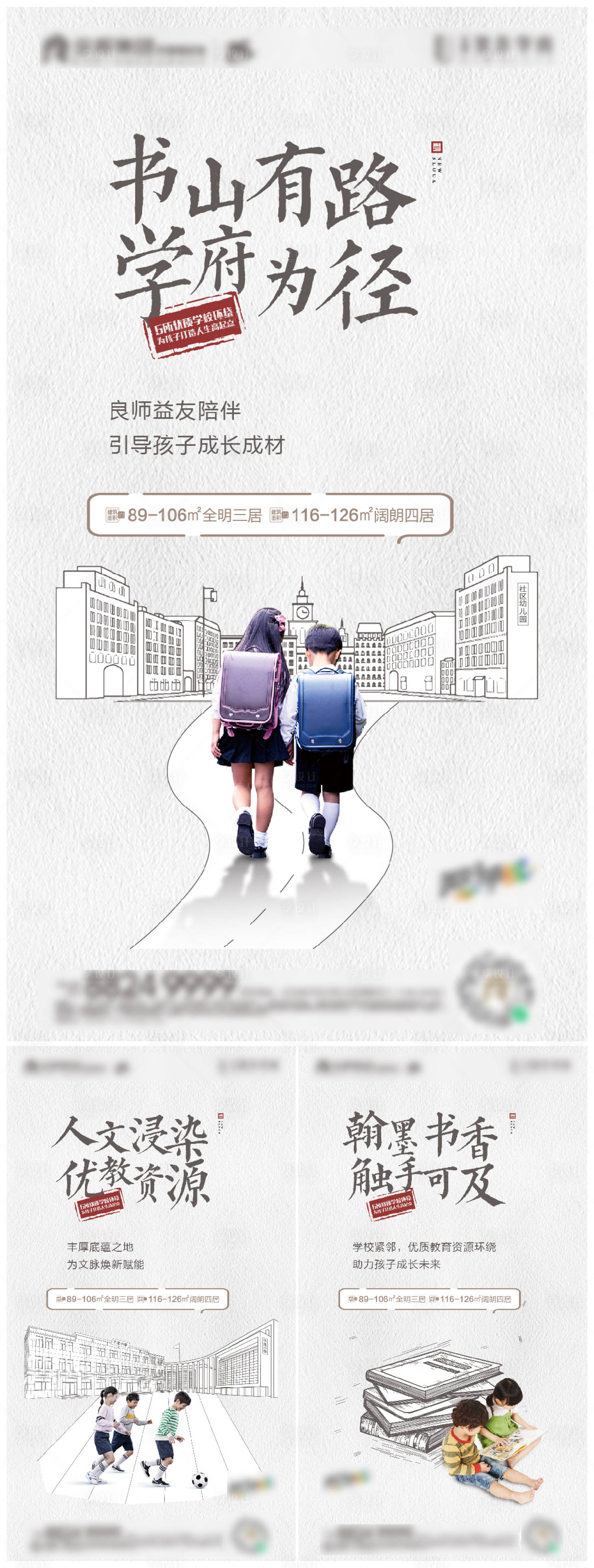 源文件下载【享设计】搜索编号：32340006754478300【学区房教育系列海报】