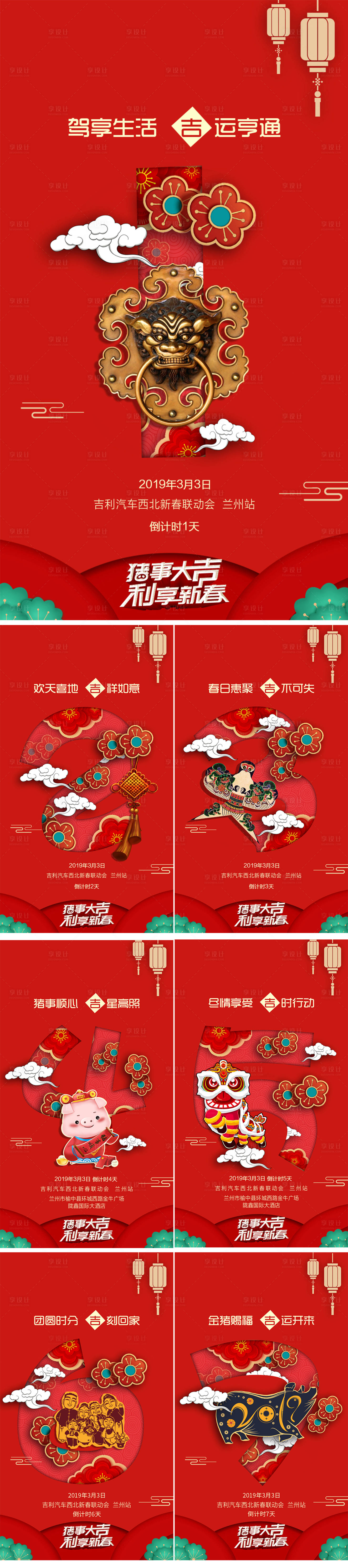 源文件下載【享設計】搜索編號：63950007040417802【新年倒計時數字系列海報】