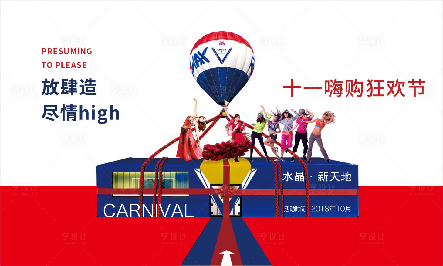 源文件下載【享設計】搜索編號：51380007020627067【雙十一嗨購狂歡節活動畫面】