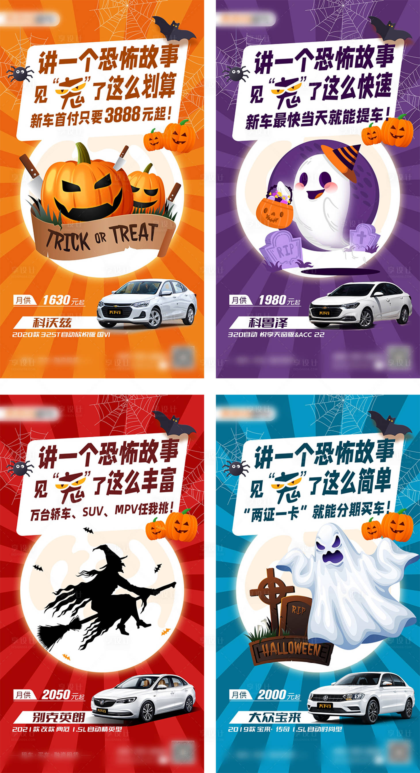 源文件下载【享设计】搜索编号：65860007033458788【万圣节汽车系列场景海报】
