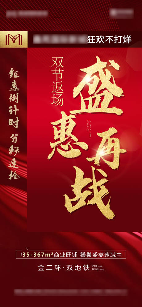 源文件下载【地产特惠钜惠热销海报】编号：46720006760506084