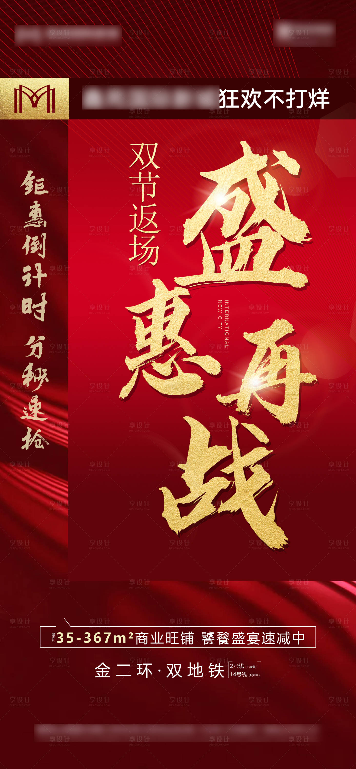 源文件下载【地产特惠钜惠热销海报】编号：20211009171141409