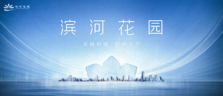 源文件下载【享设计】搜索编号：24630006697448563【房地产公园洋房活动展板】