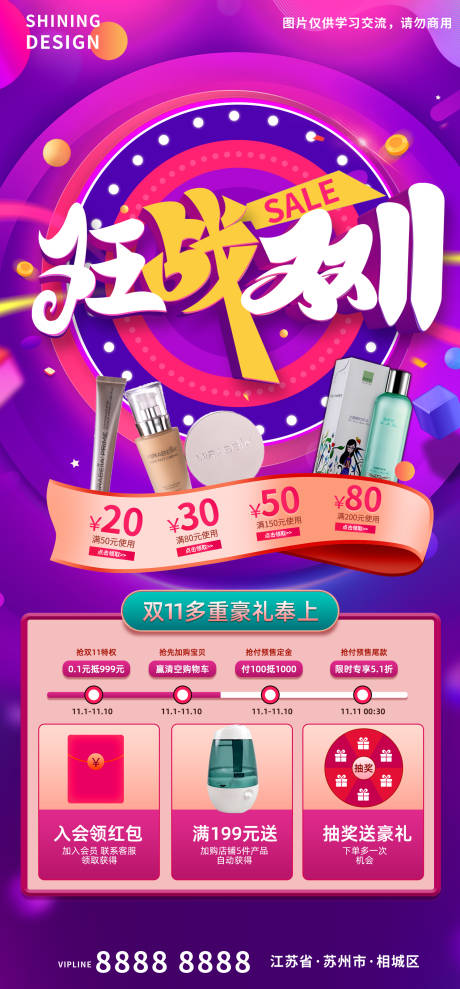 源文件下载【享设计】搜索编号：40190006987261161【狂战双十一促销海报】