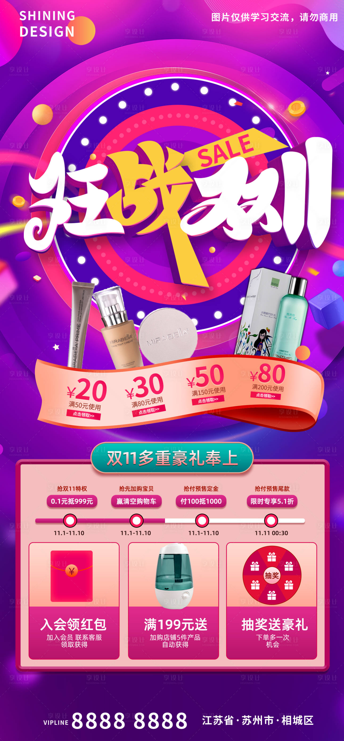 源文件下载【享设计】搜索编号：40190006987261161【狂战双十一促销海报】