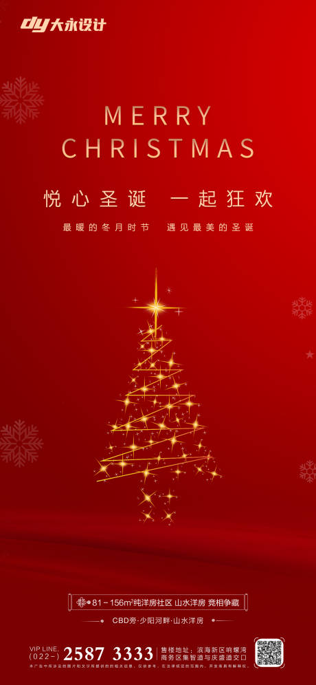 源文件下载【圣诞节房地产海报】编号：50480006993018165