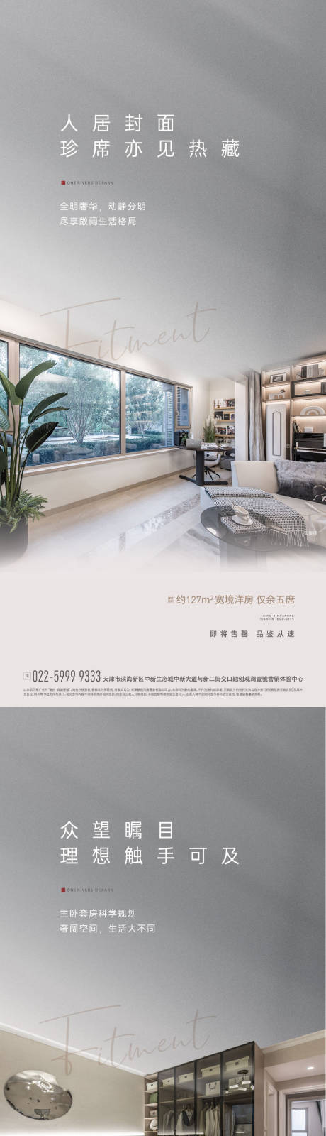 源文件下載【享設(shè)計(jì)】搜索編號(hào)：91110006721993228【精裝系列海報(bào)】