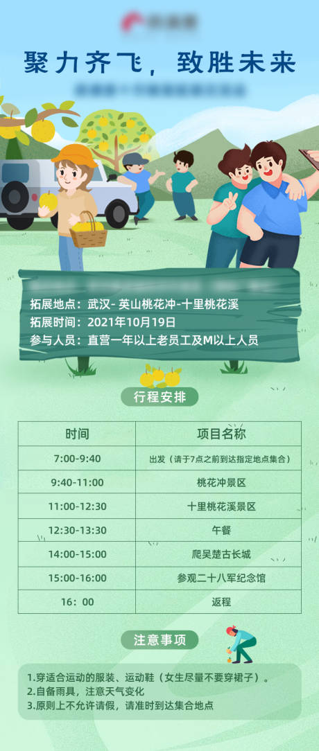 源文件下载【户外拓展宣传海报】编号：36000006968018863