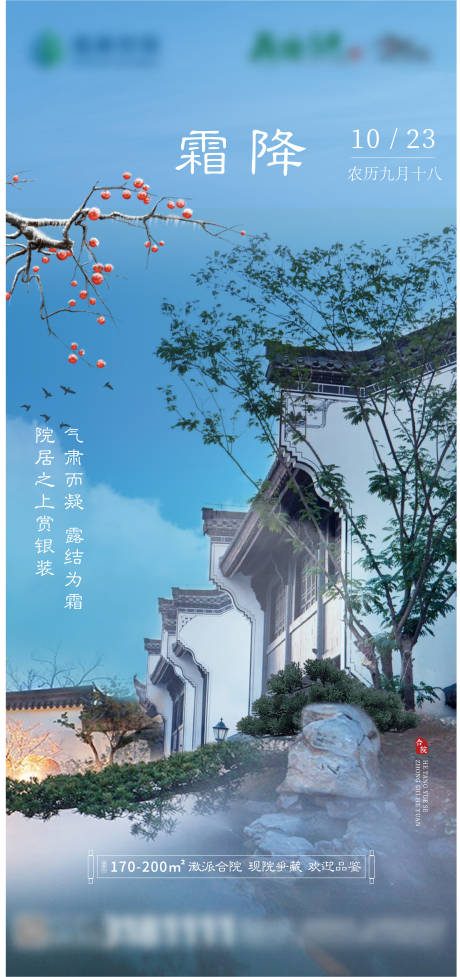 源文件下載【霜降節(jié)氣海報(bào)】編號(hào)：90730006945445840