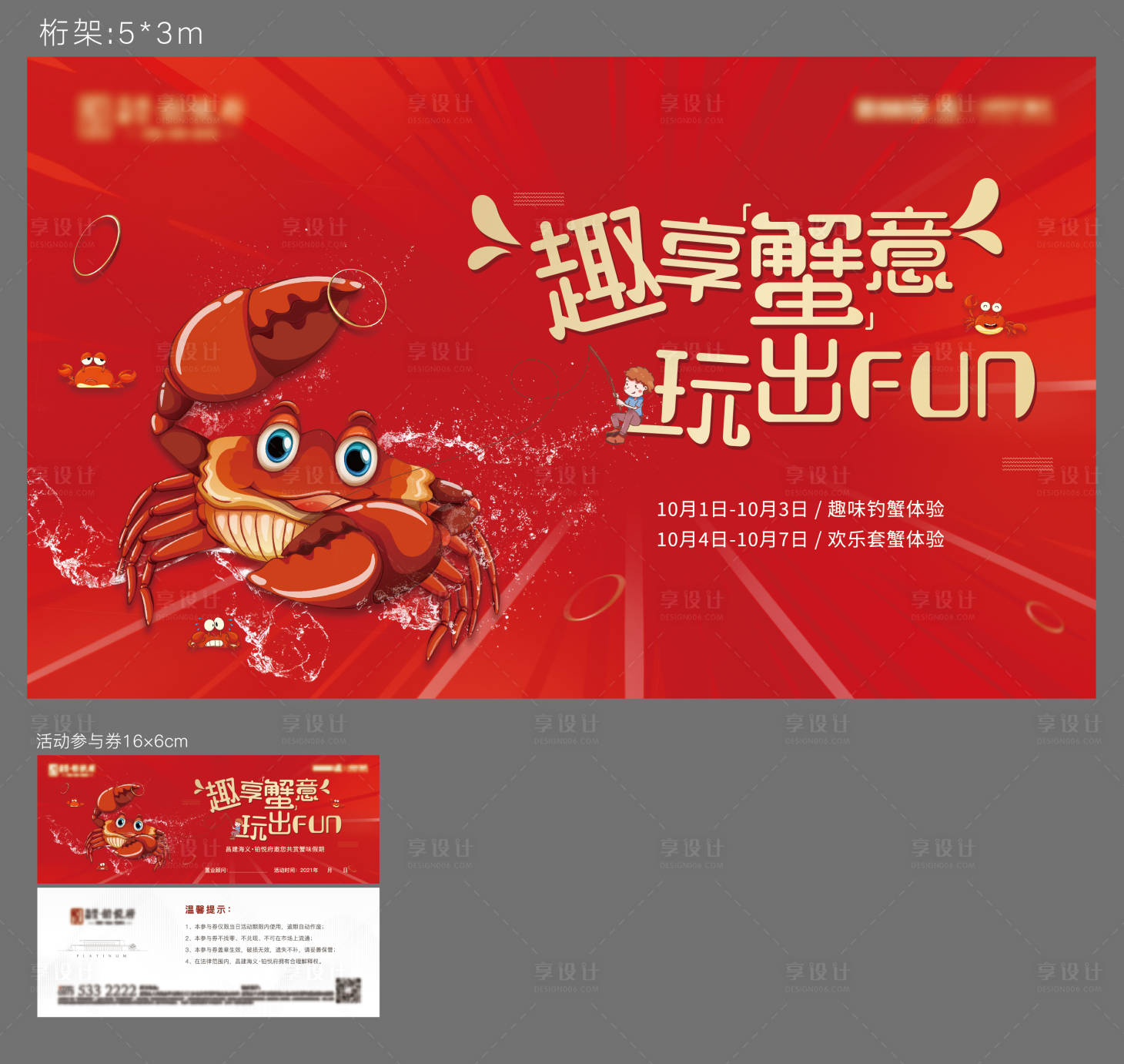 源文件下载【螃蟹活动物料】编号：51950006848183617