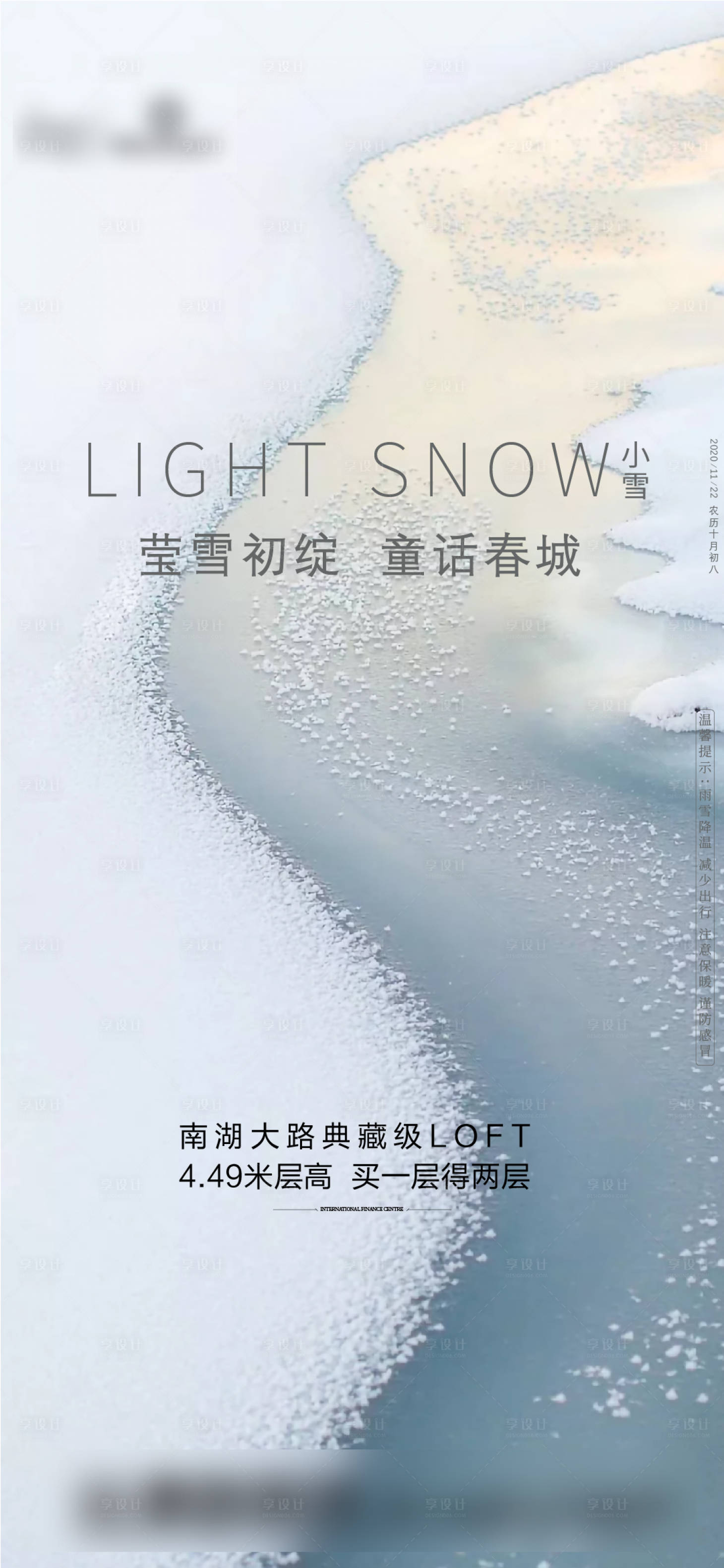 源文件下載【享設計】搜索編號：15660006944072892【小雪節氣海報】