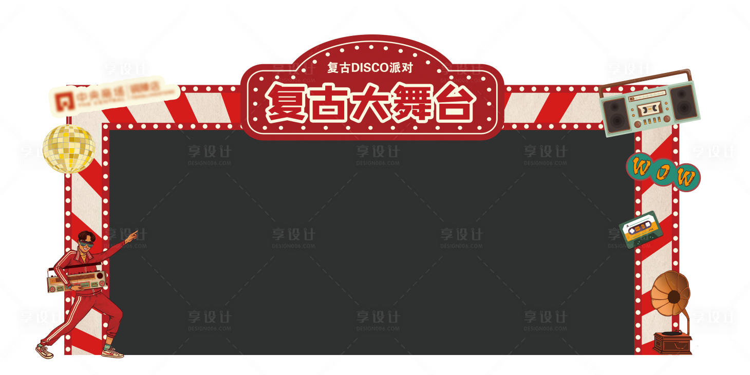源文件下載【享設計】搜索編號：74880006925321385【復古迪斯科舞臺包邊物料】