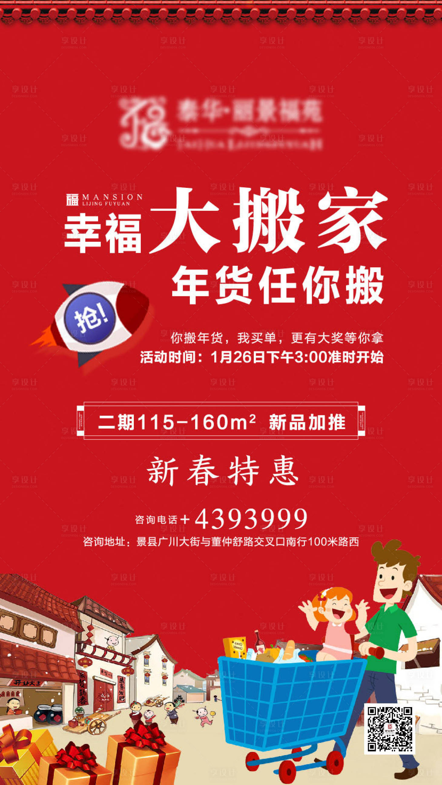 源文件下载【享设计】搜索编号：13780006765627802【超市大搬家活动海报】