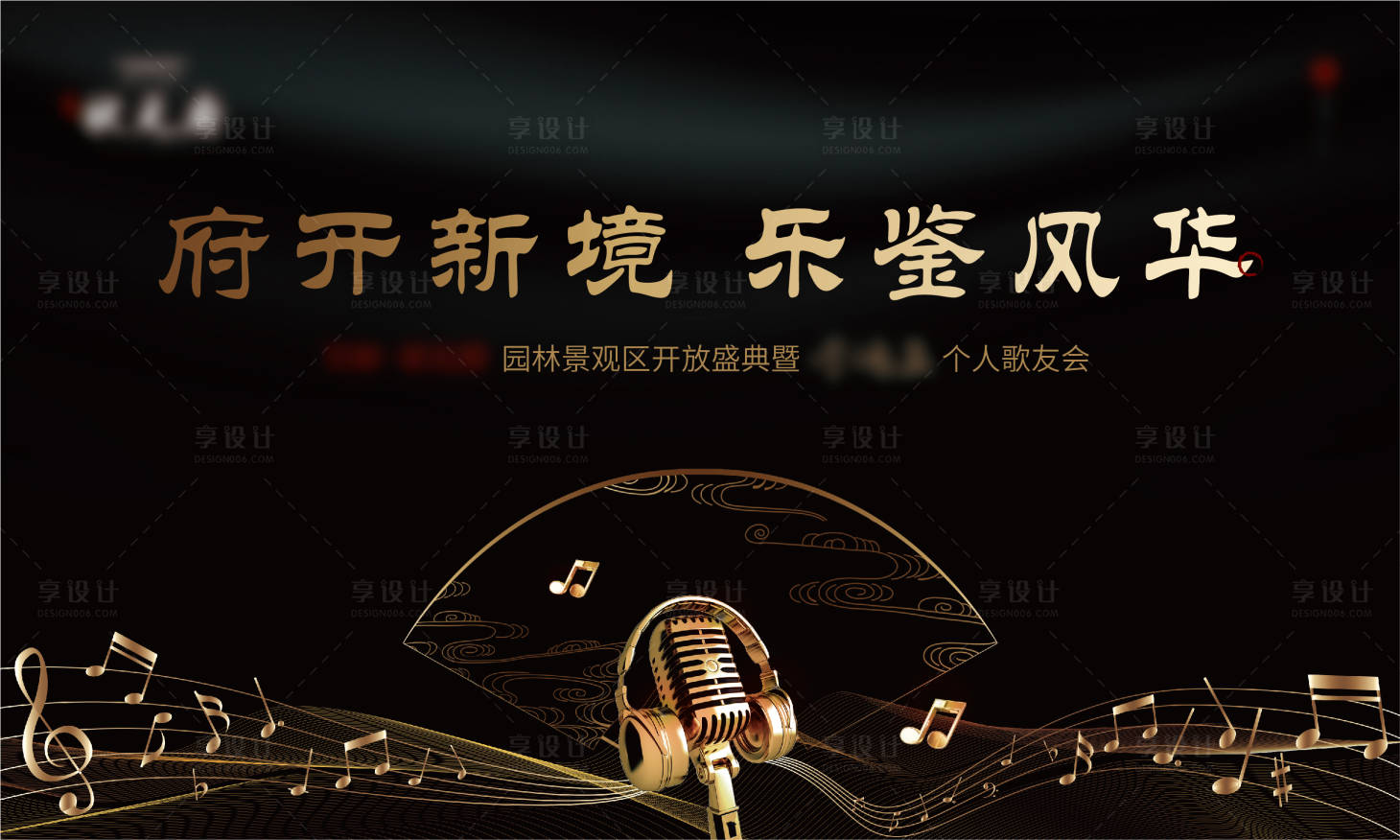 源文件下載【享設計】搜索編號：57450006968792507【黑色音樂暖場晚宴海報】