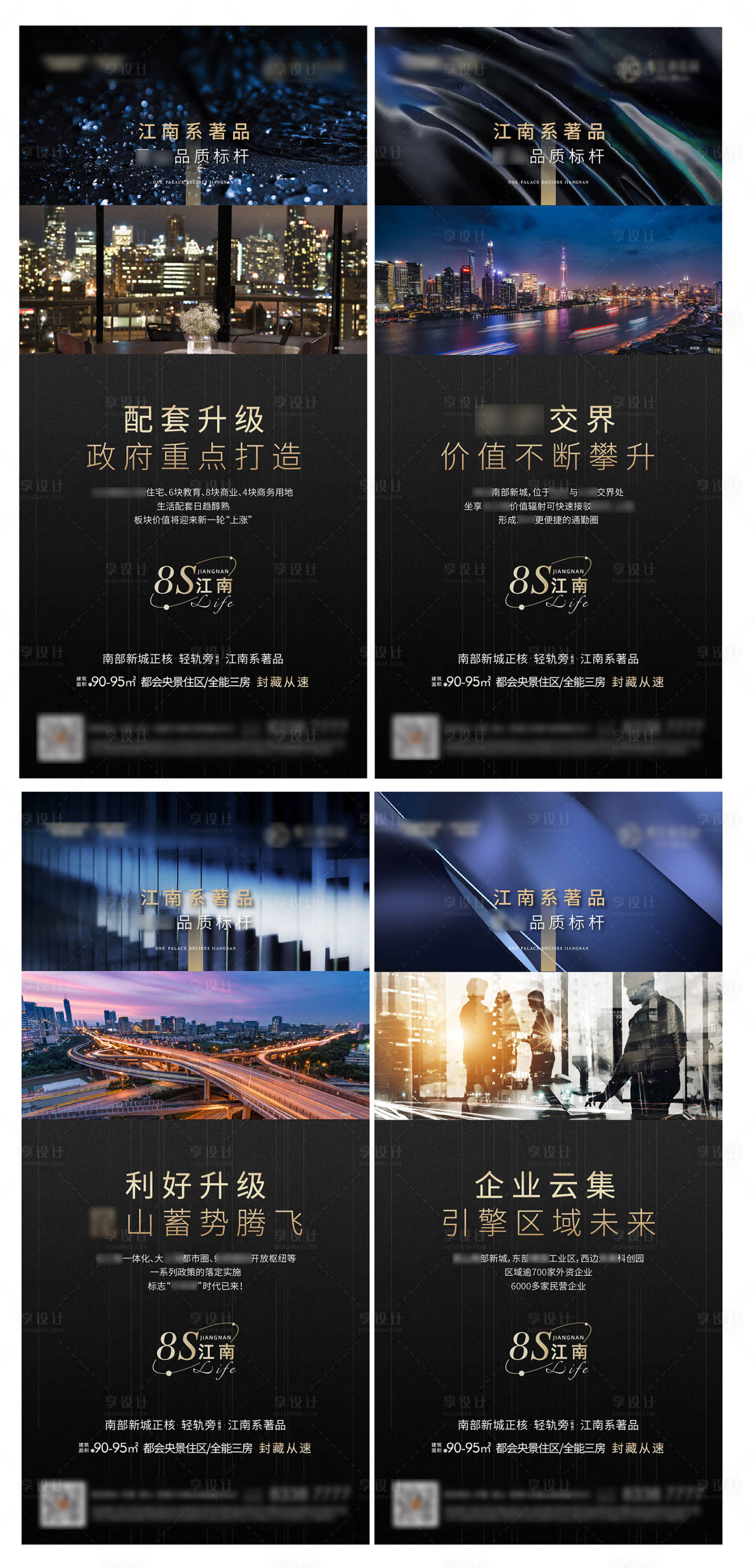 源文件下載【享設計】搜索編號：37250006915356212【地產區域利好系列海報】