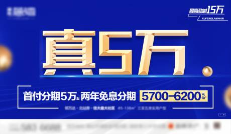 源文件下载【享设计】搜索编号：27380006834349983【蓝色地产促销广告展板】