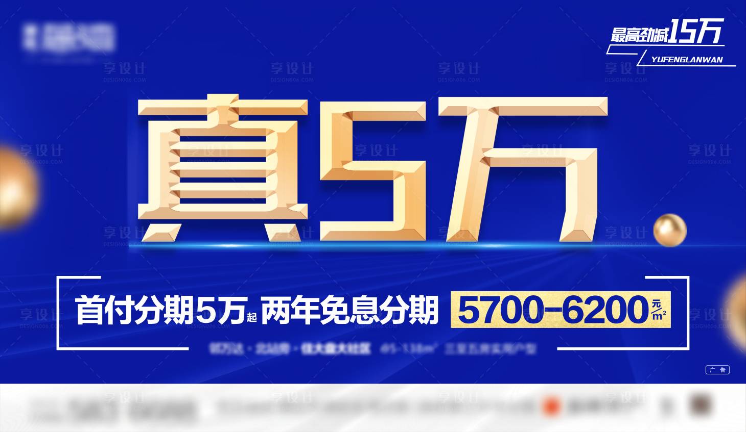 源文件下載【享設計】搜索編號：27380006834349983【藍色地產促銷廣告展板】