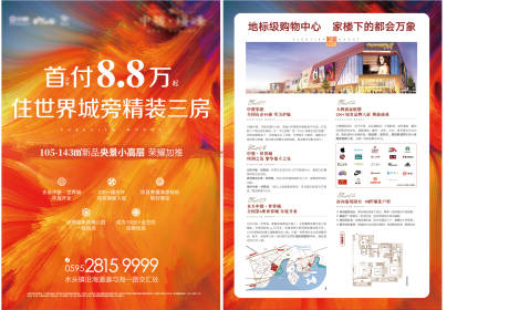 源文件下载【地产炫彩户型价值点DM宣传单页】编号：27370006900607292