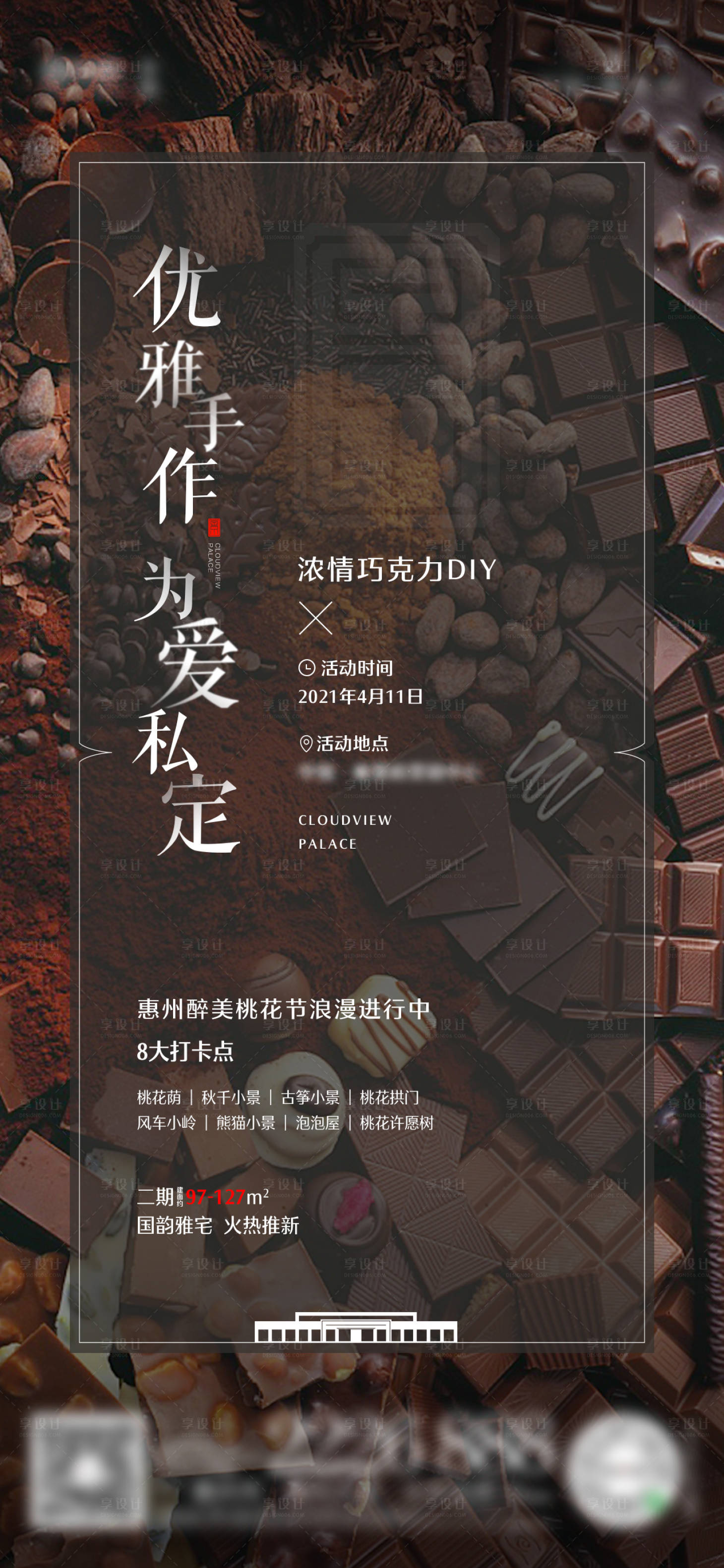 源文件下载【享设计】搜索编号：56340006978731568【周末暖场巧克力diy活动海报】