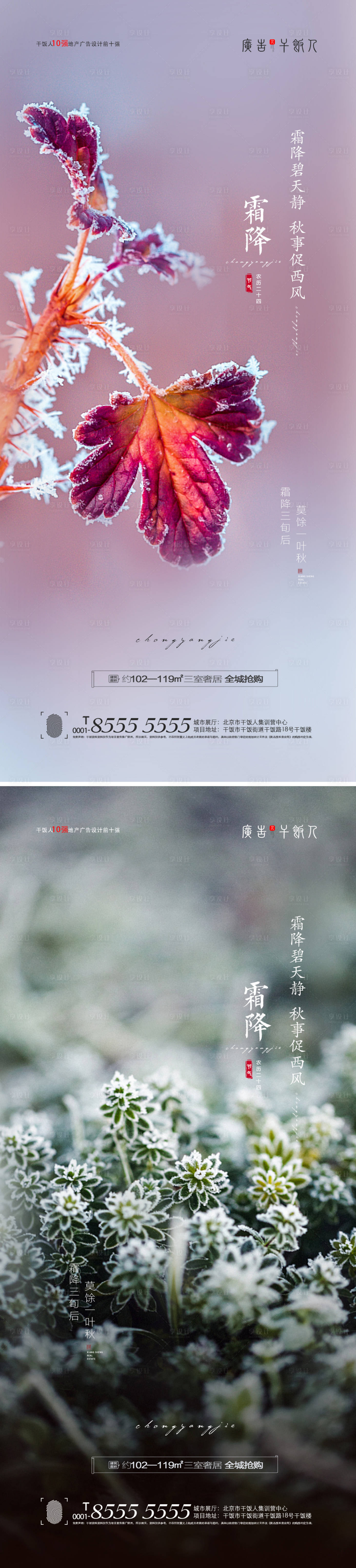 源文件下载【享设计】搜索编号：94060006765181795【霜降节气海报】