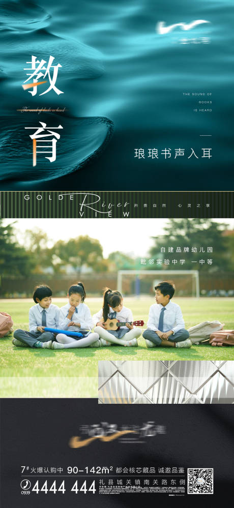源文件下载【享设计】搜索编号：89030006892138933【地产学区海报】