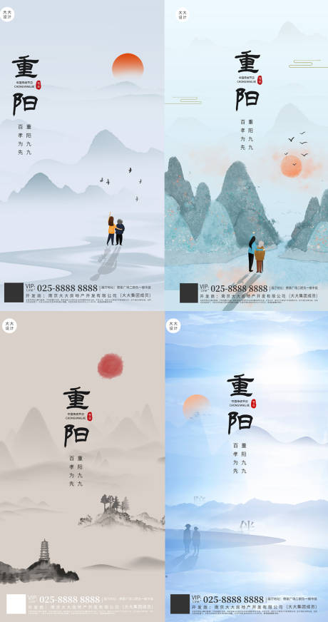 源文件下载【重阳节山水墨画海报】编号：66710006791758940