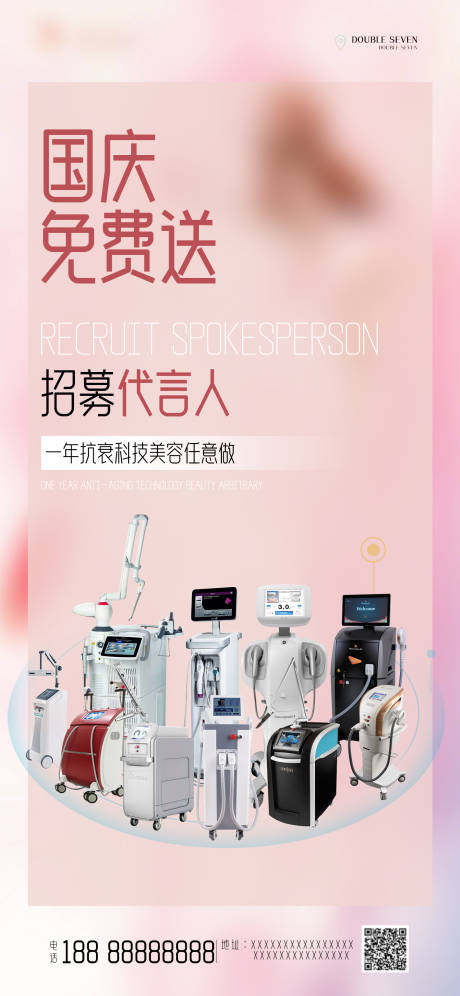 源文件下载【仪器优惠海报】编号：16720006698024555