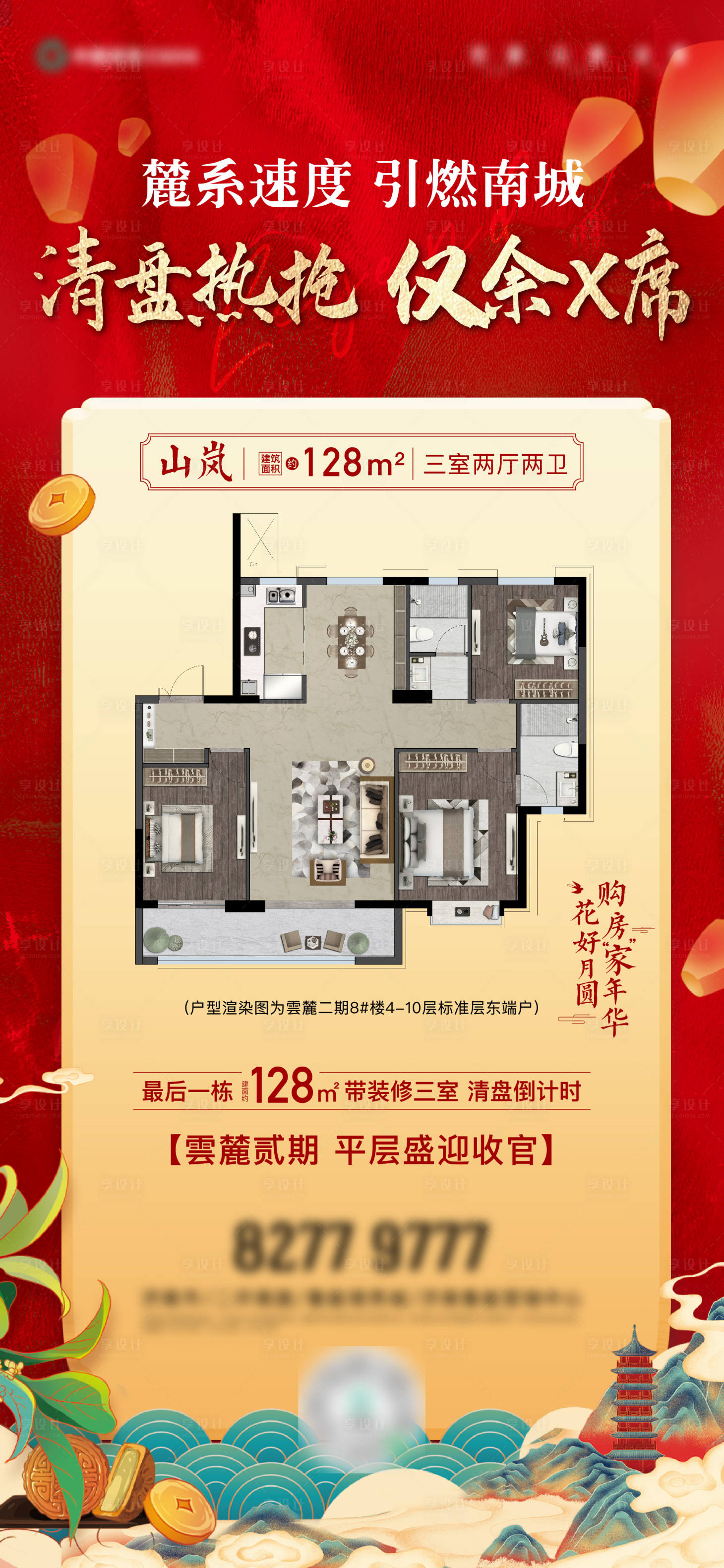 源文件下載【地產(chǎn)清盤特價(jià)房海報(bào)】編號(hào)：89870006884686298