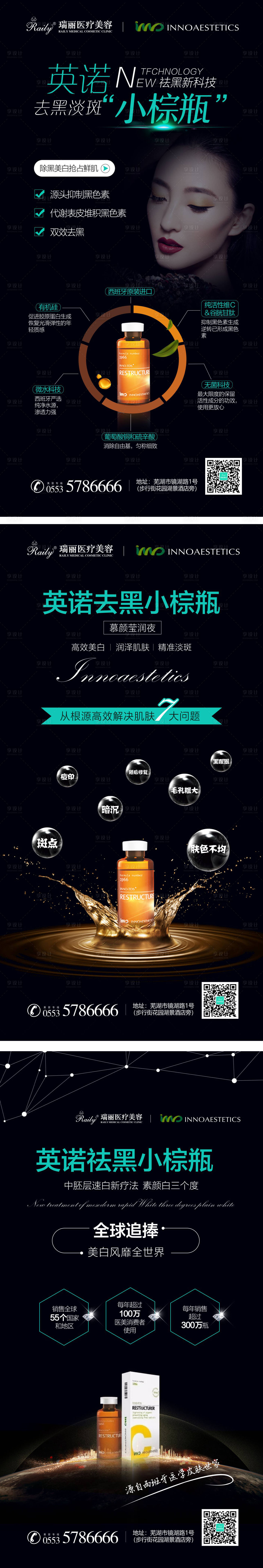 源文件下載【享設(shè)計】搜索編號：32480006697237499【護(hù)膚品促銷宣傳系列海報】