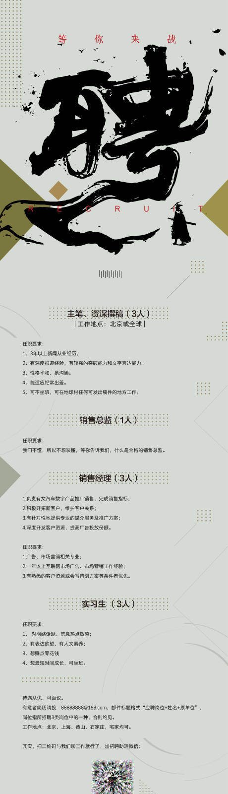 源文件下载【享设计】搜索编号：75390006791938712【招聘长图】