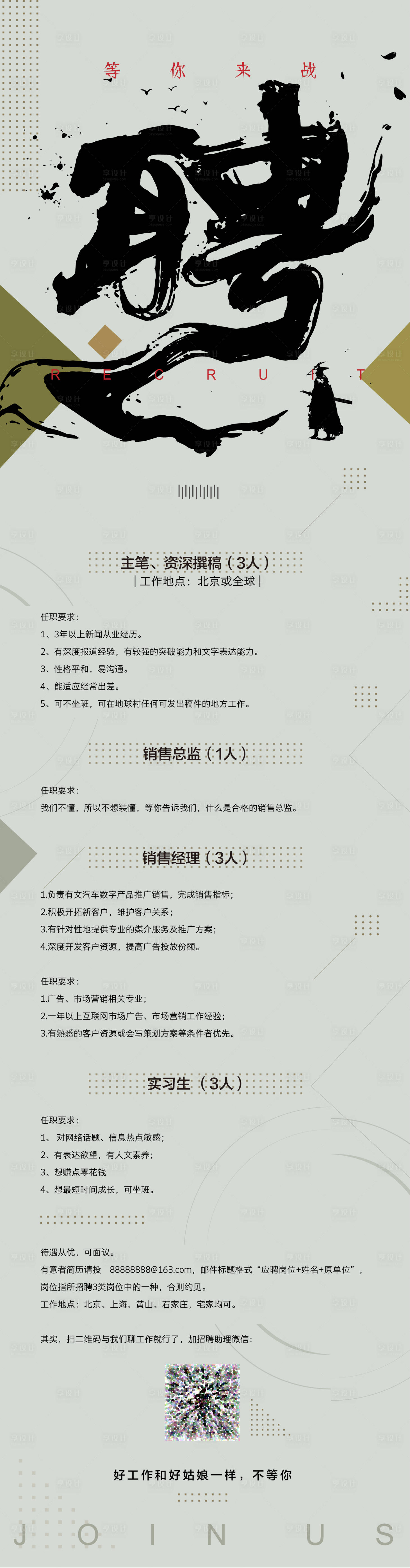 源文件下载【享设计】搜索编号：75390006791938712【招聘长图】