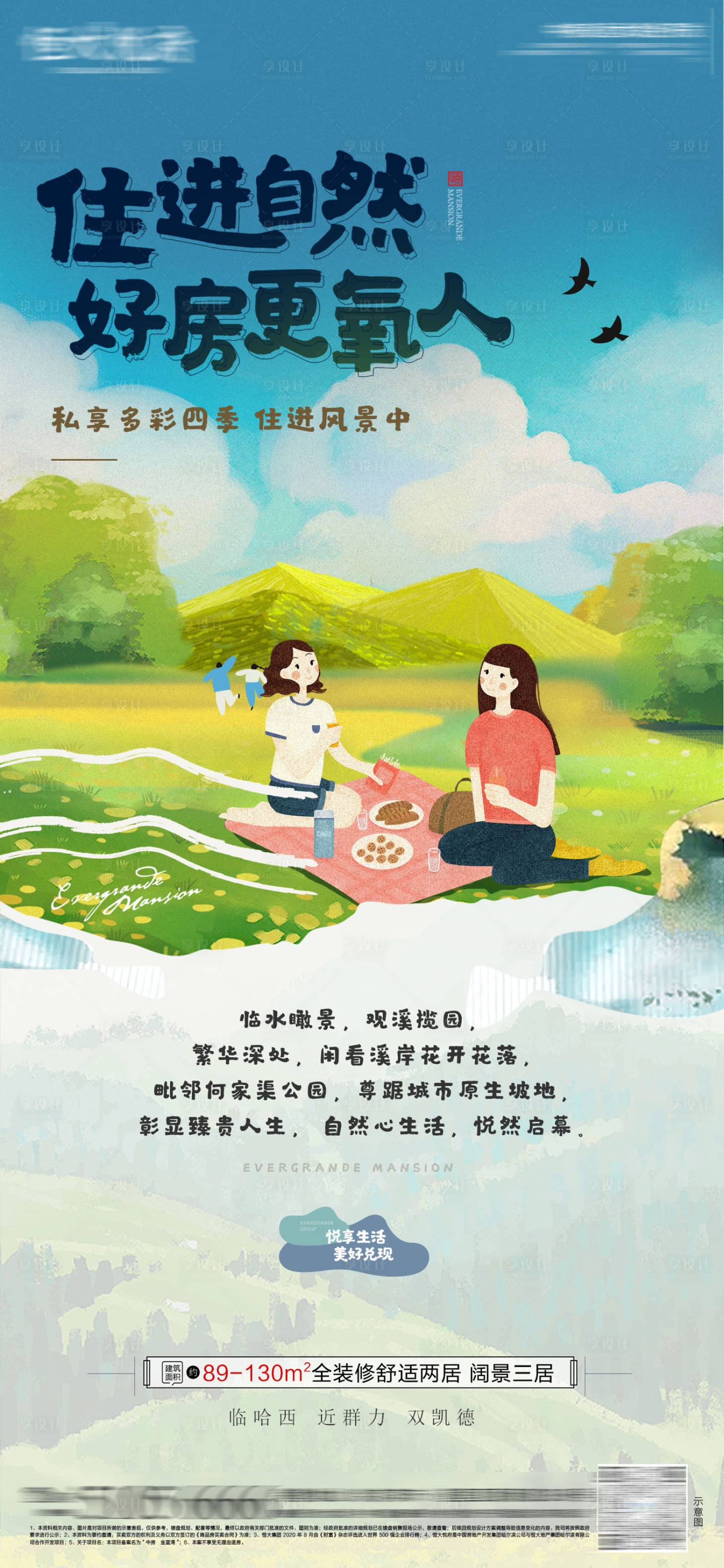 源文件下载【踏青插画园林】编号：66020006702448801