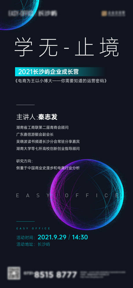 源文件下载【电商课程培训海报】编号：90650006783398321