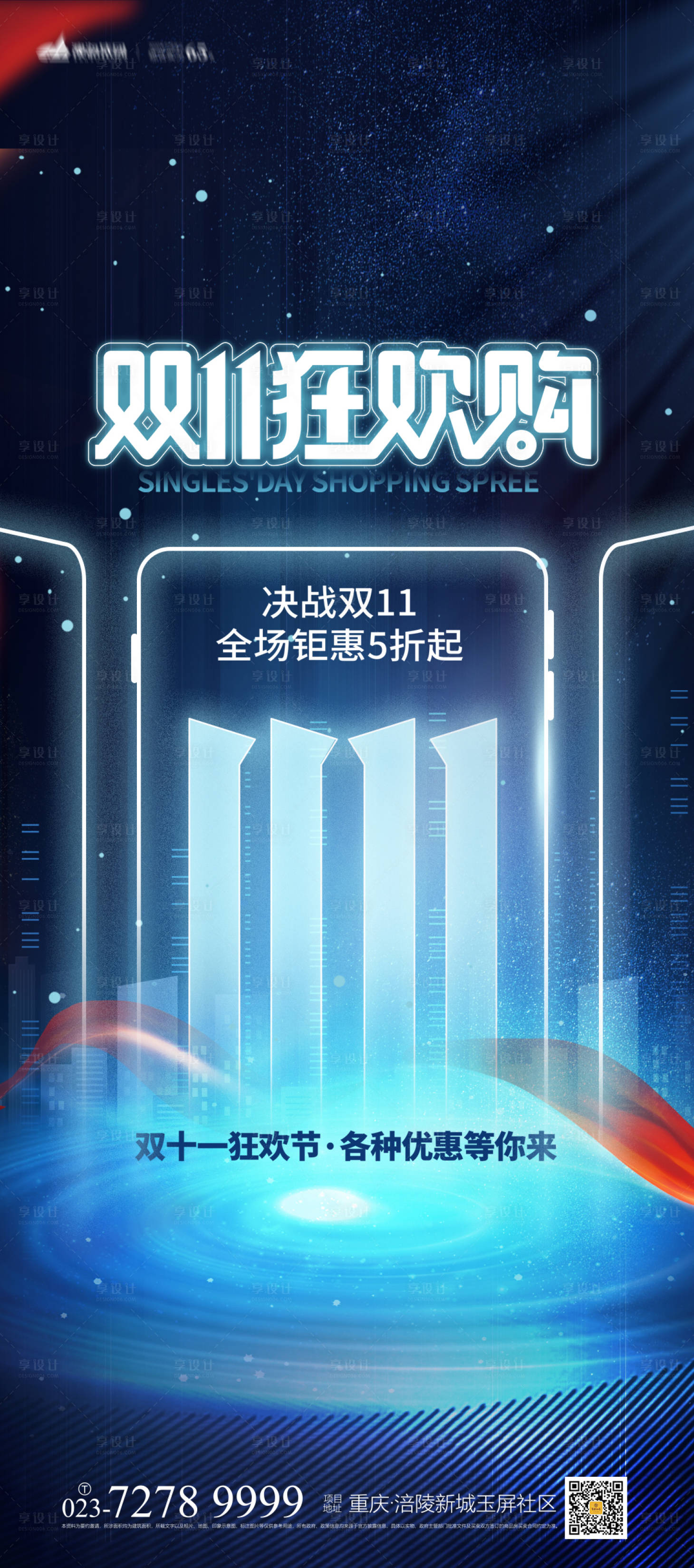 源文件下载【享设计】搜索编号：91290006996272392【双十一狂欢购活动海报】