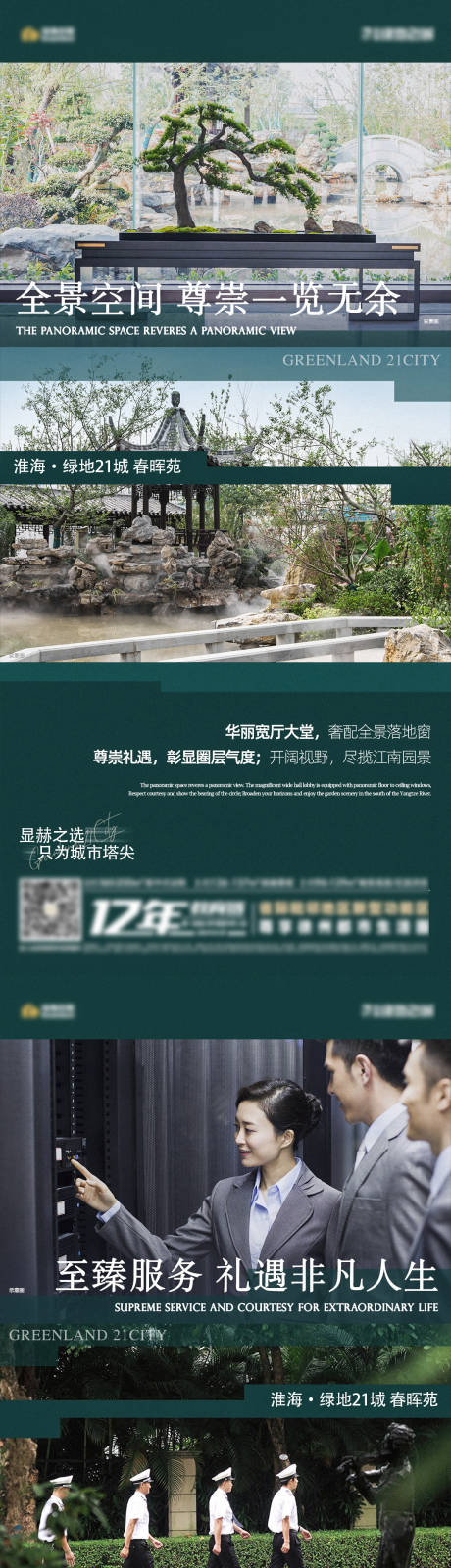 源文件下载【地产归家动线系列海报】编号：61690006950723107