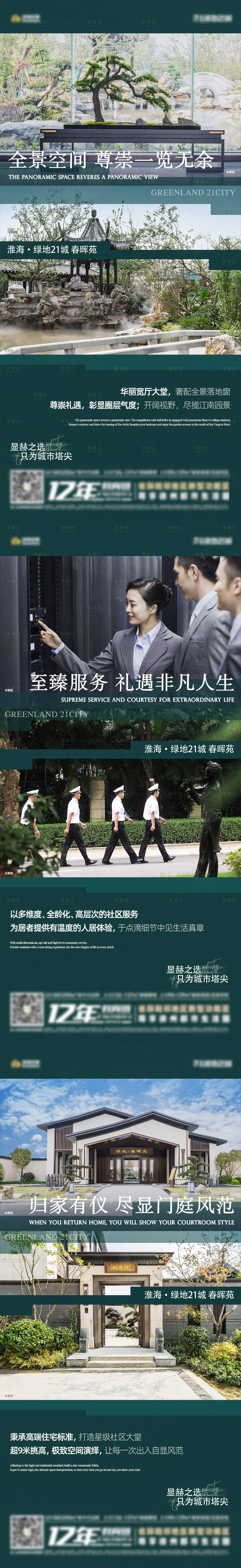 源文件下載【地產歸家動線系列海報】編號：61690006950723107