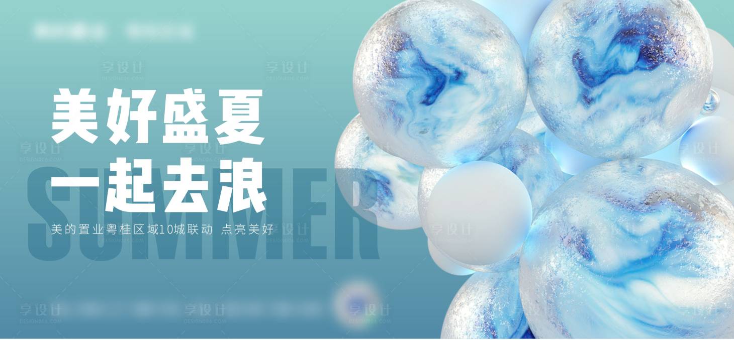 夏日清新蓝色品牌活动背景板-源文件【享设计】