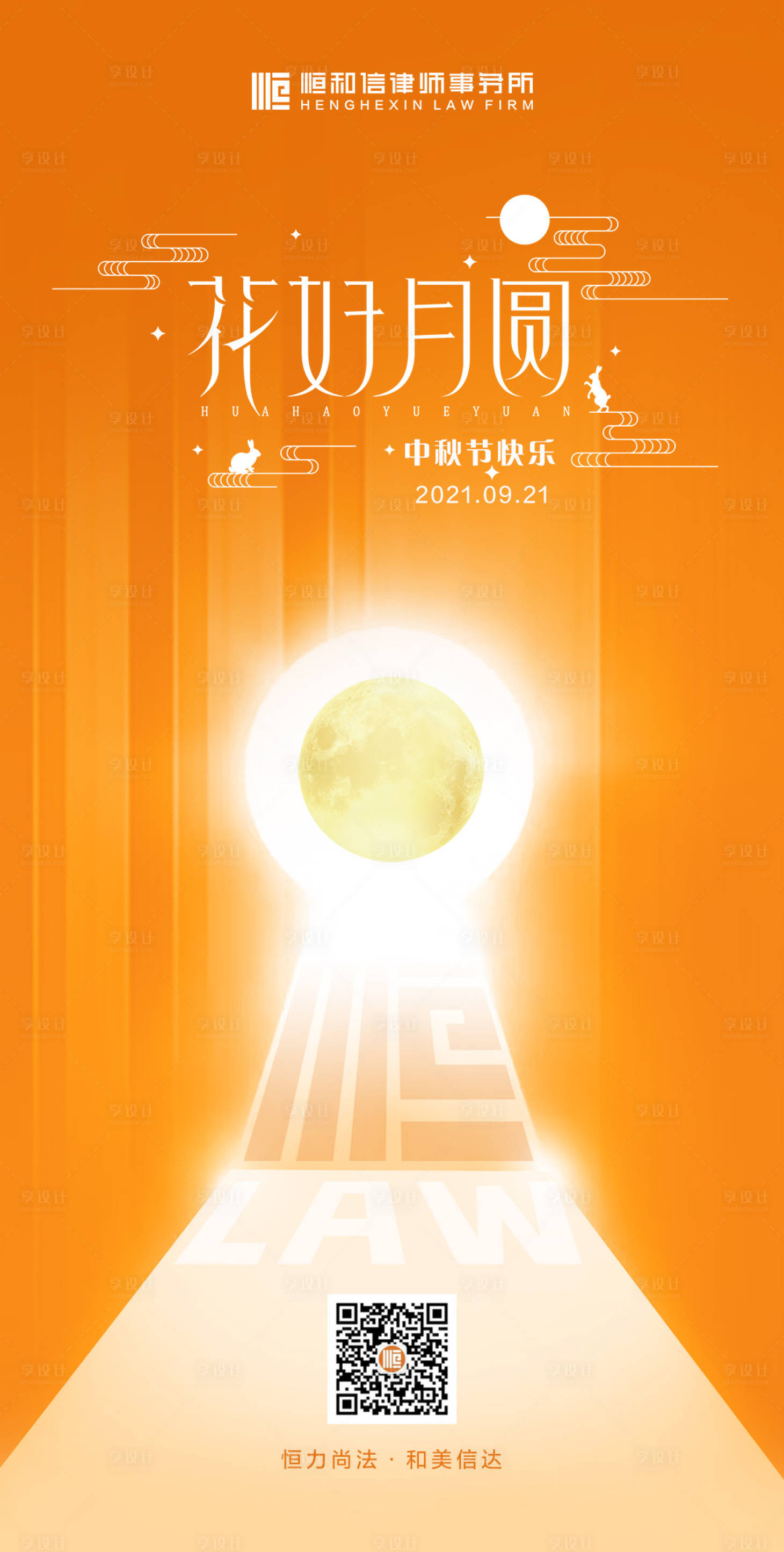 源文件下載【享設計】搜索編號：45180006997795619【中秋節海報】