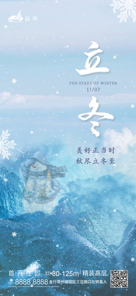 源文件下载【地产立冬节日海报】编号：68030007001456207