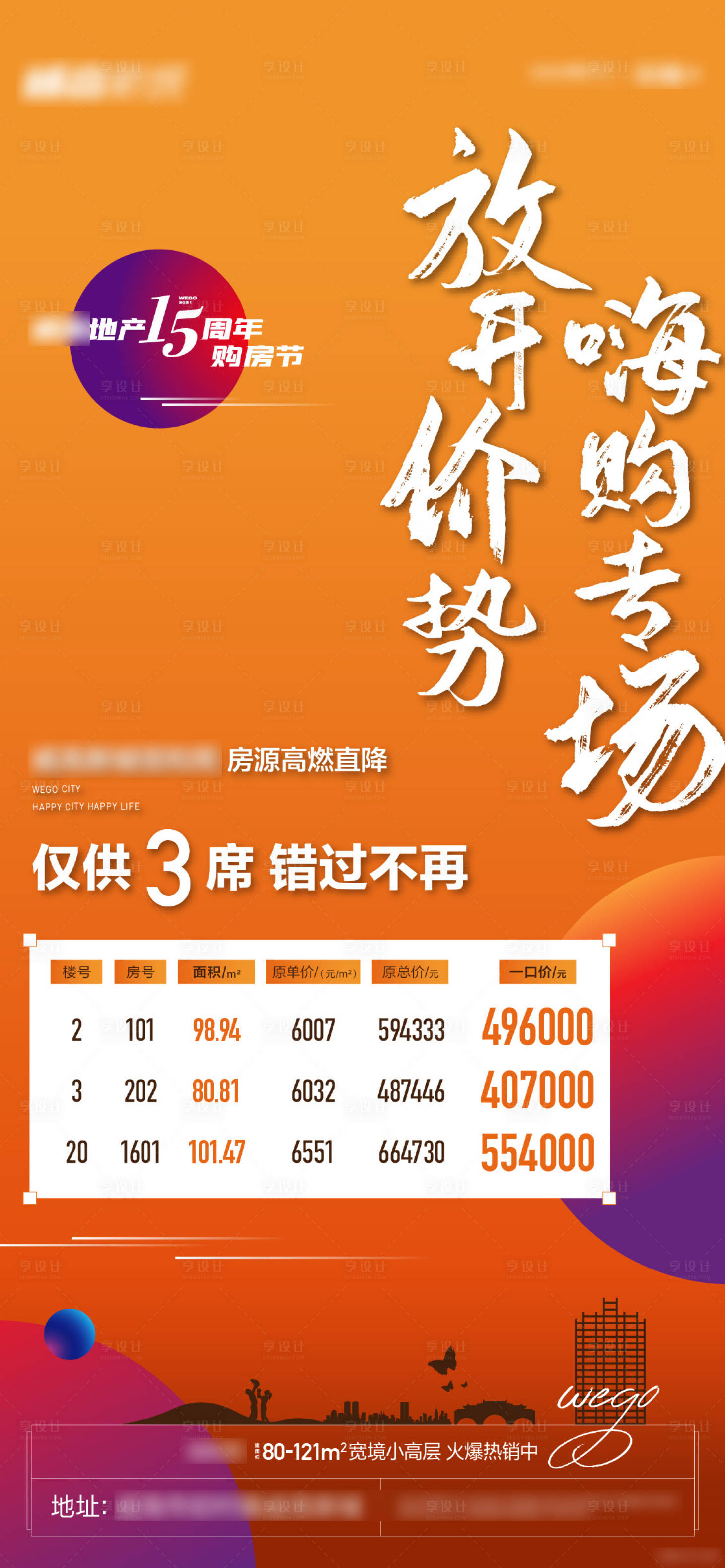 源文件下載【享設(shè)計】搜索編號：35440006918464472【購房節(jié)慶典素材】
