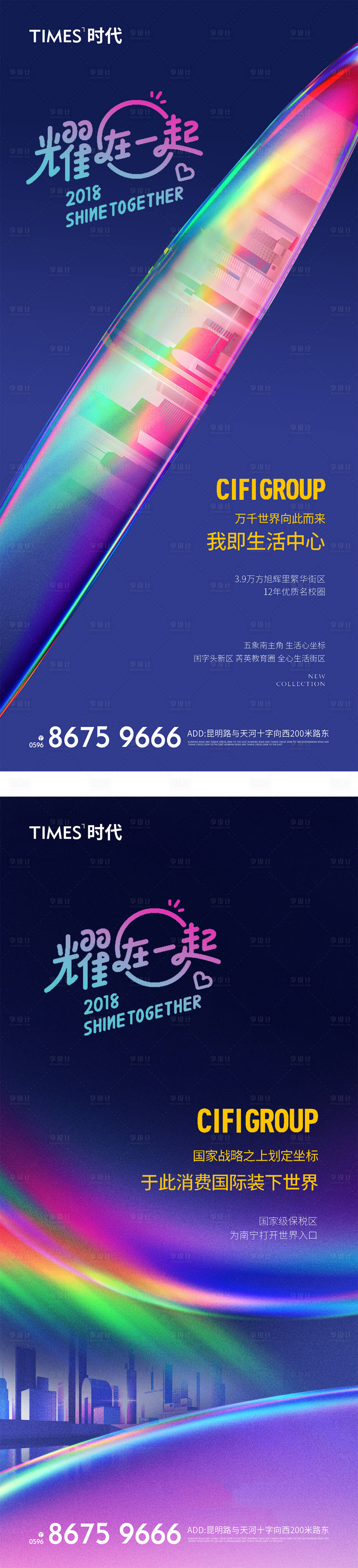 源文件下載【享設計】搜索編號：51950006959247938【地產城市創意系列海報】