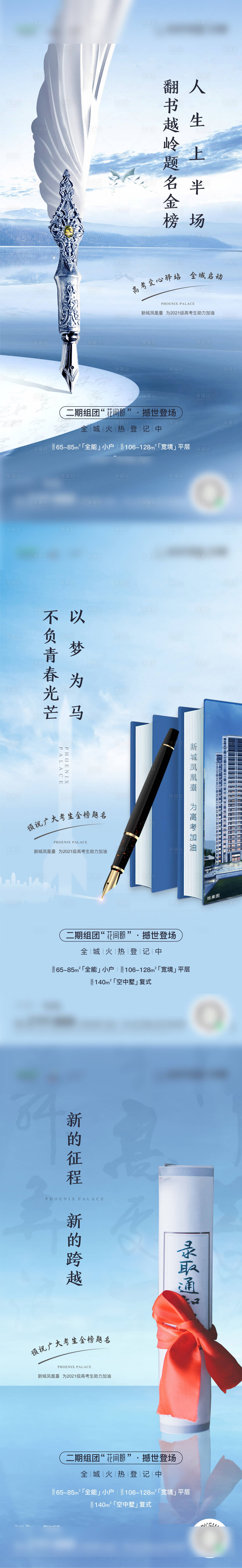 源文件下載【享設(shè)計】搜索編號：79570006758312835【高考系列海報 】