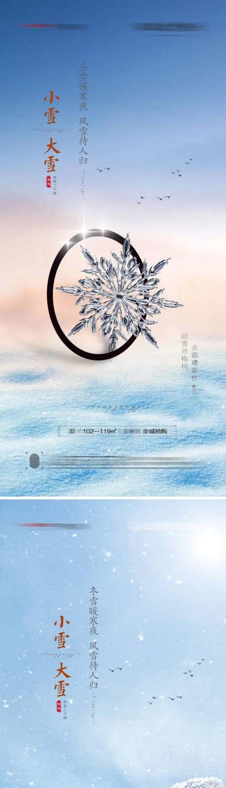 源文件下载【小雪大雪节气海报】编号：20211029112339719