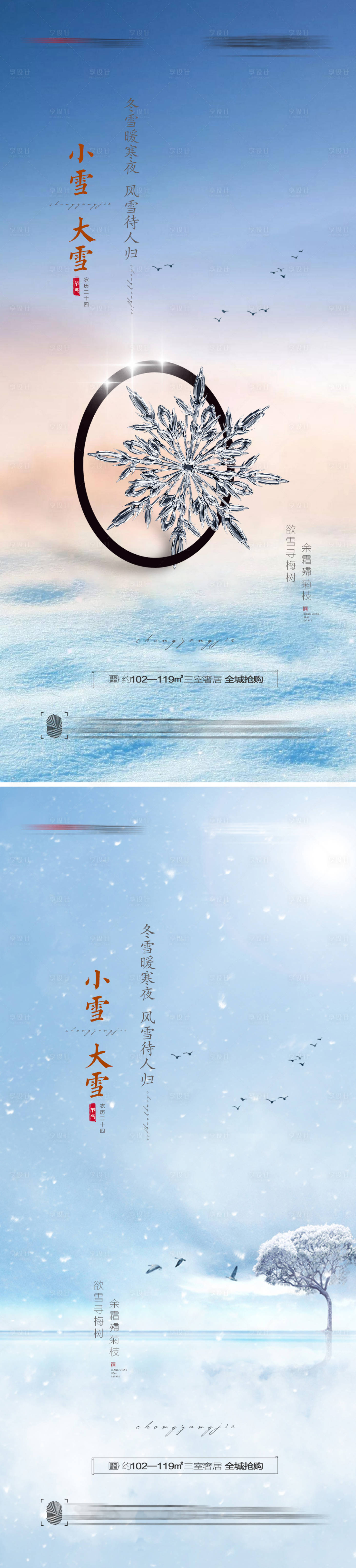 源文件下載【小雪大雪節氣海報】編號：68940007032217733