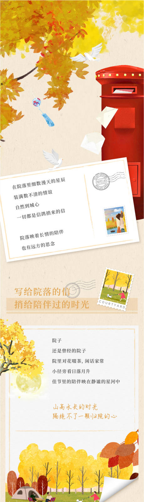 源文件下载【秋天信件文旅长图】编号：33250006774169883