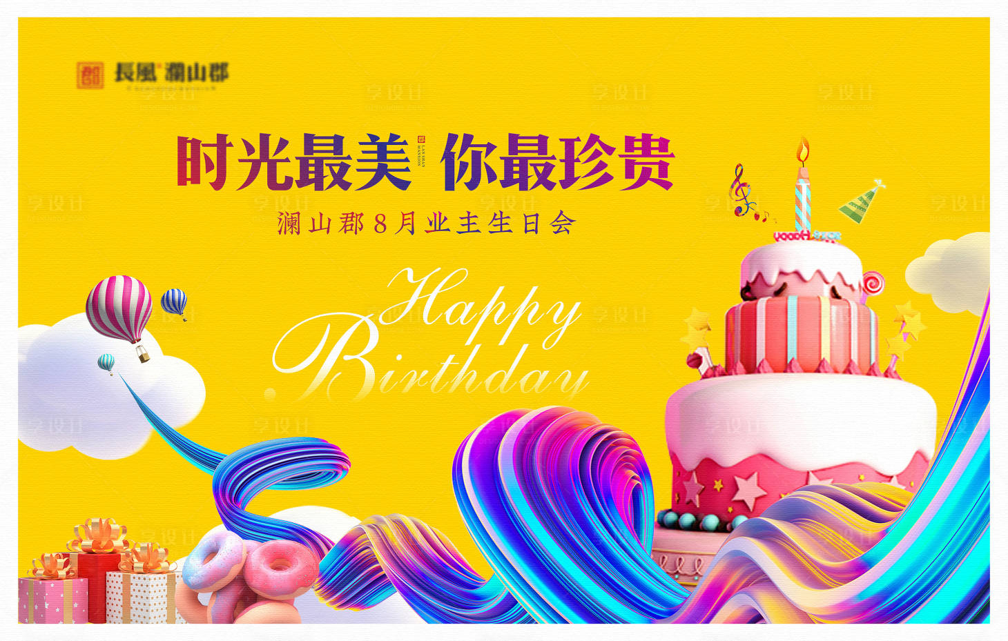 源文件下载【生日会背景】编号：78420006886129197
