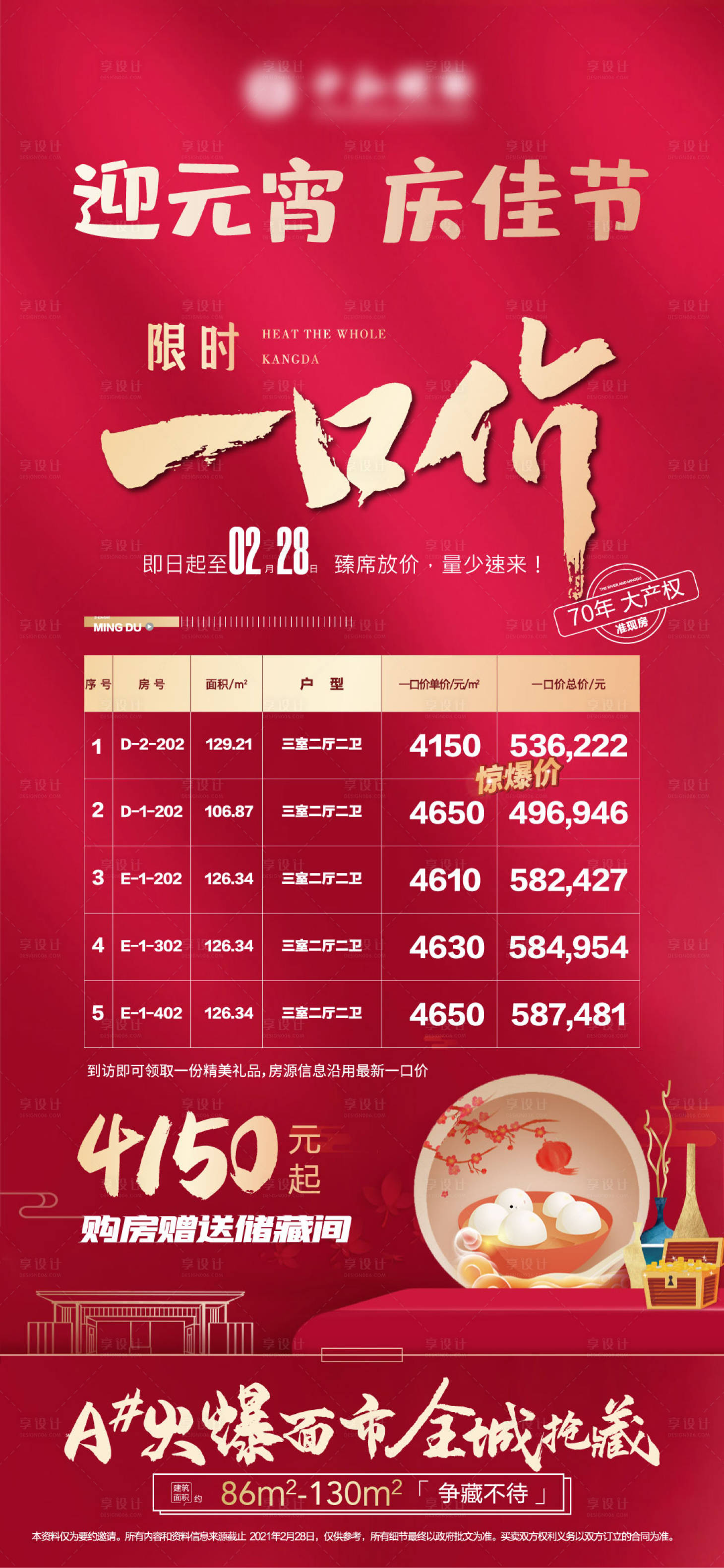 源文件下載【享設計】搜索編號：90830006771489890【新年元宵特價促銷熱銷一口價海報】